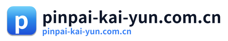 pinpai-kai-yun.com.cn Logo